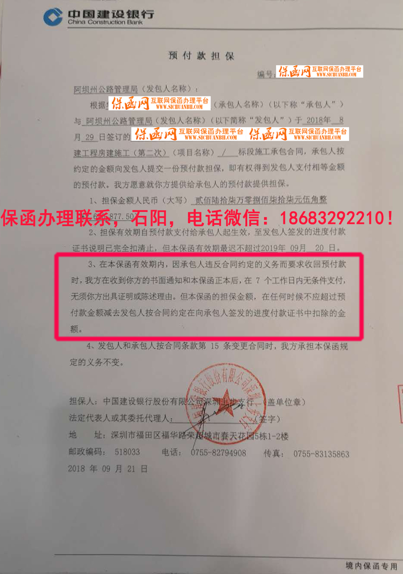 預付款保函