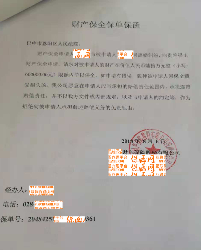 巴中市恩陽區(qū)人民法院 訴訟保全
