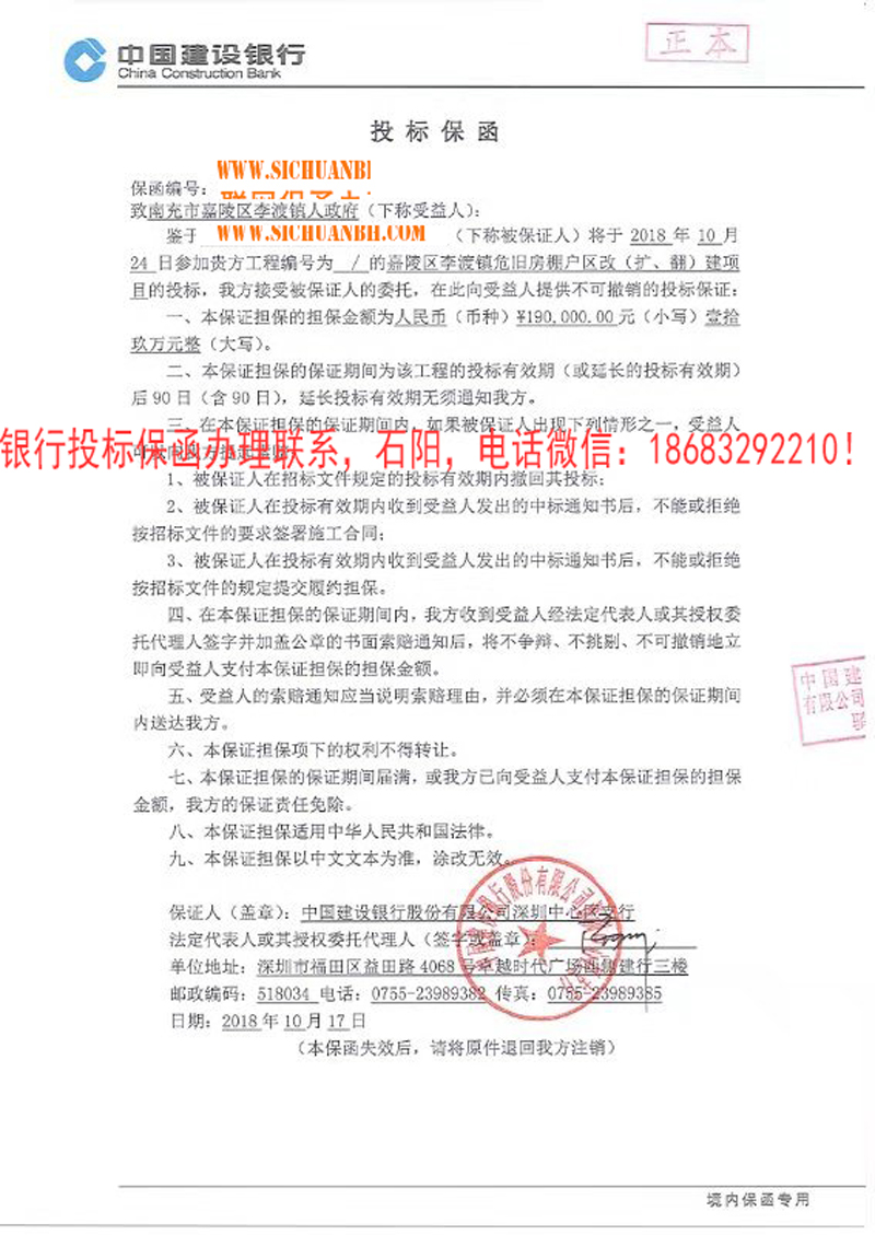 投標保函 投標保函