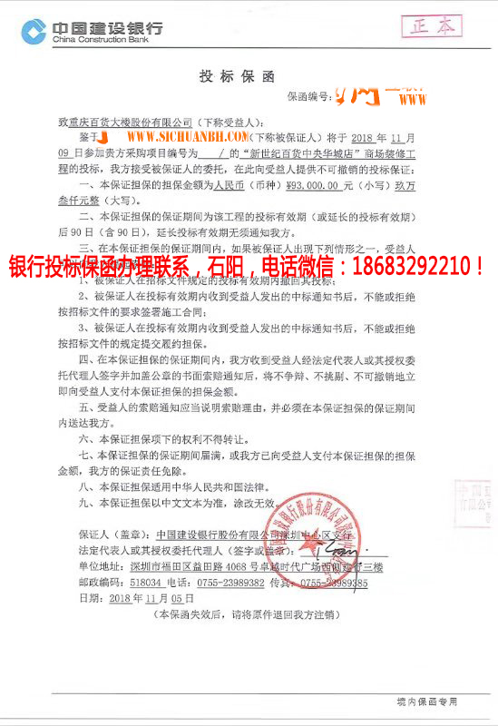 投標保函 投標保函