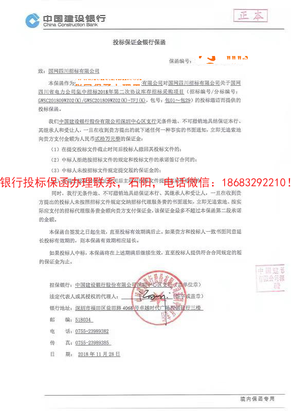 投標保函