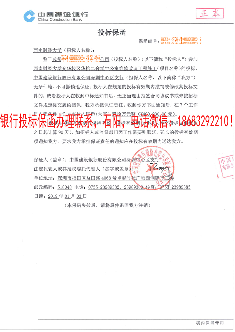 投標保函 “投標保函”