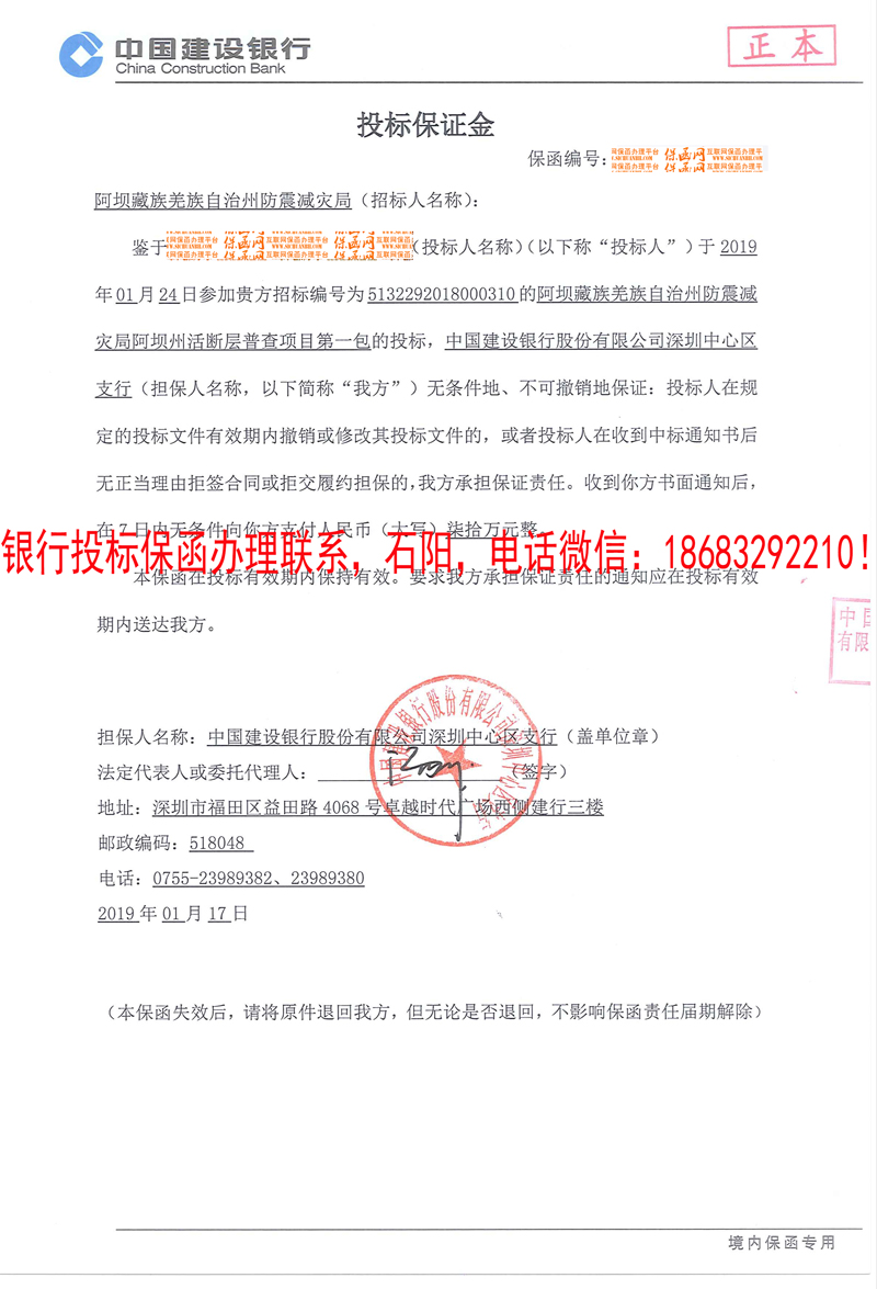 投標(biāo)保函
