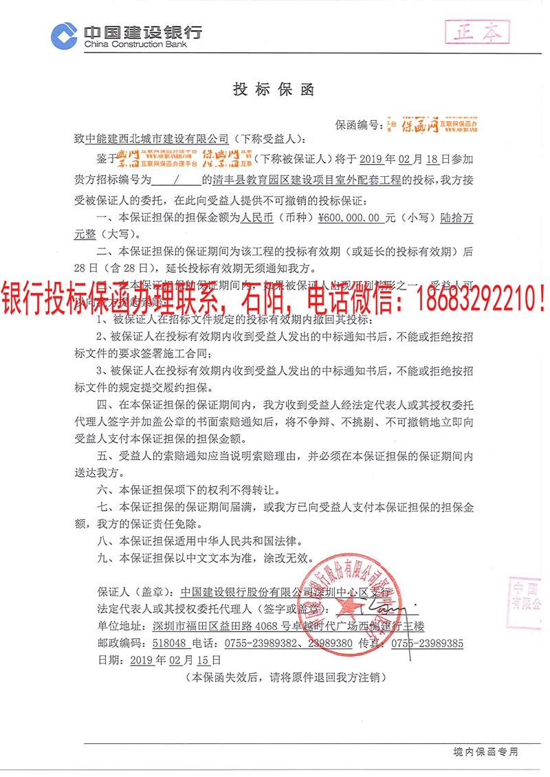 投標保函 投標保函