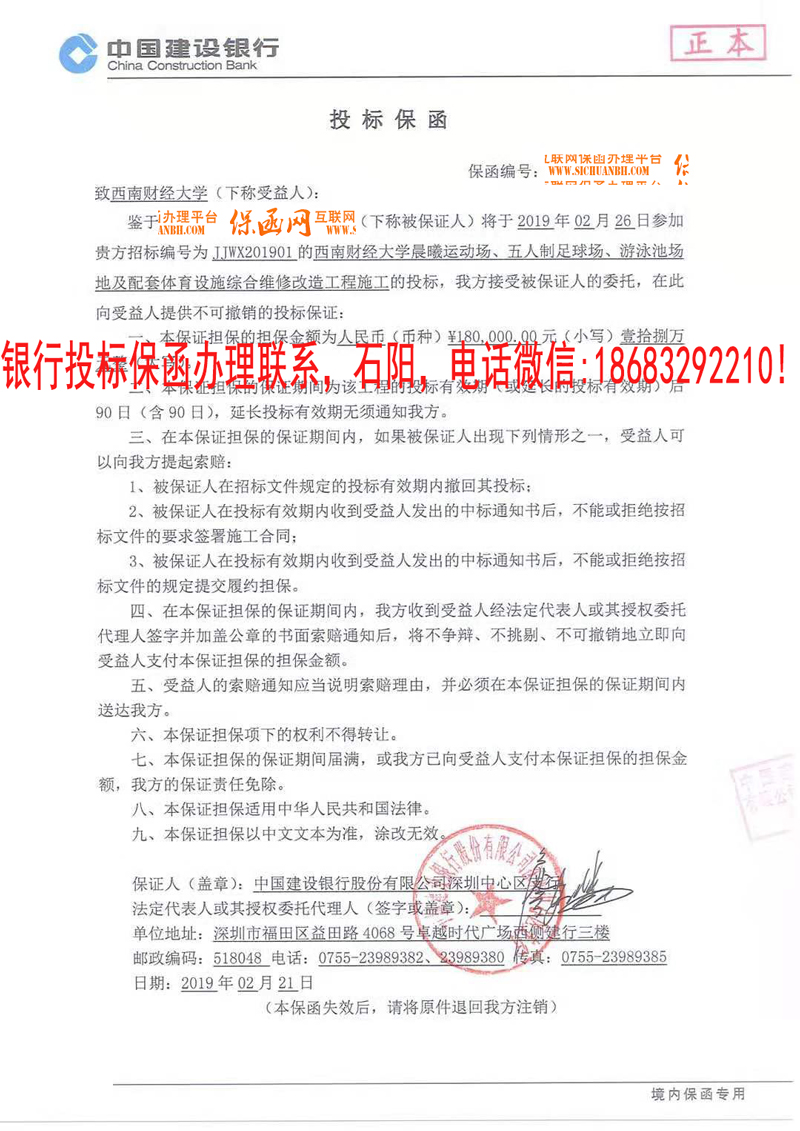 2019投標保函實例分析六/銀行投標保函 投標保函