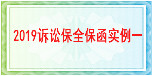 訴訟保全,財產保全,寧夏自治區高級人民法院