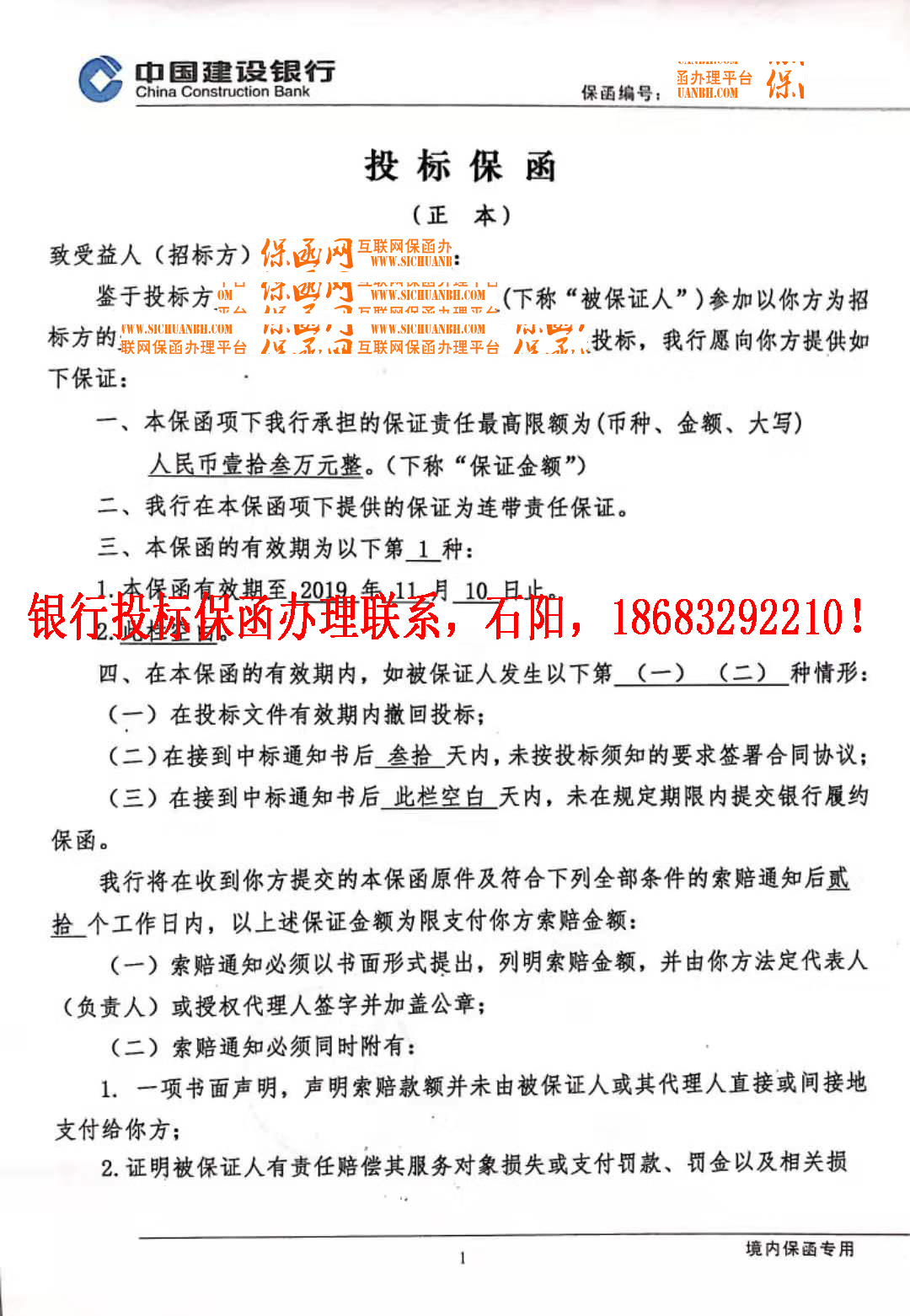投標保函