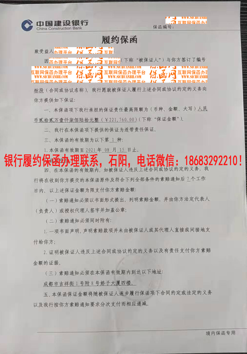 履約保函