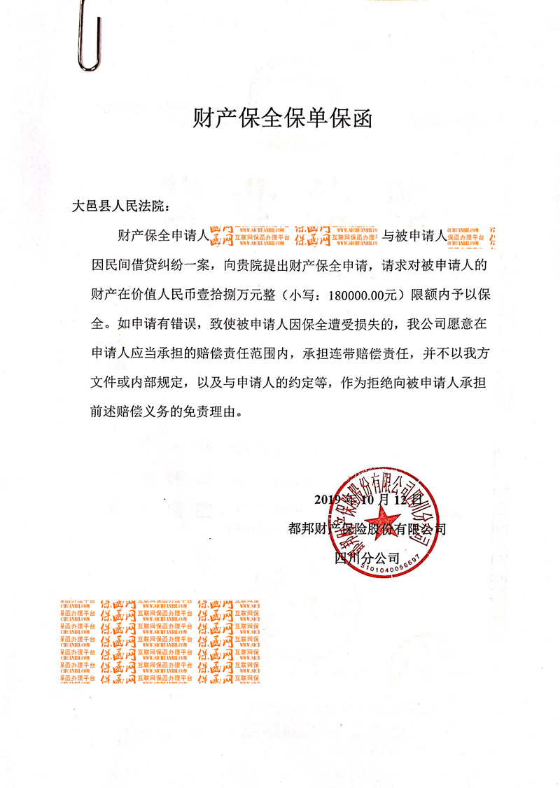 成都市大邑縣人民法院-財產保全/2019訴訟保全保函實例分析九 成都市大邑縣人民法院-財產保全/2019訴訟保全保函實例分析九