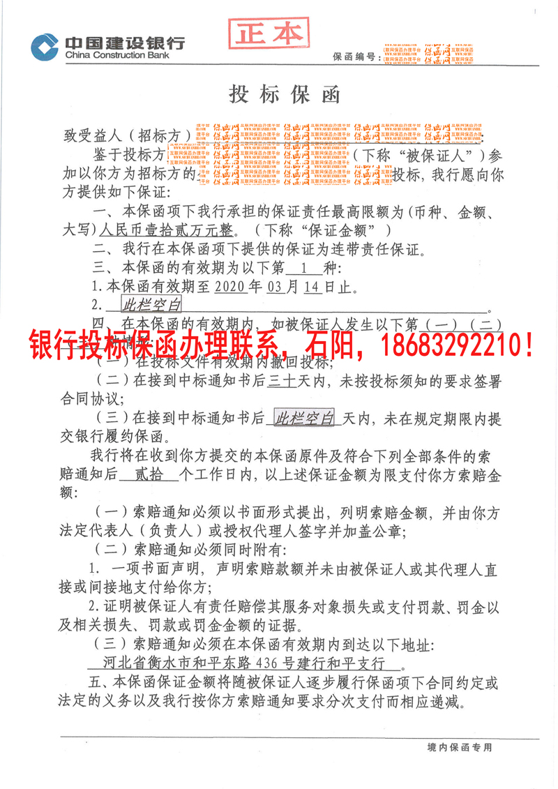 投標保函