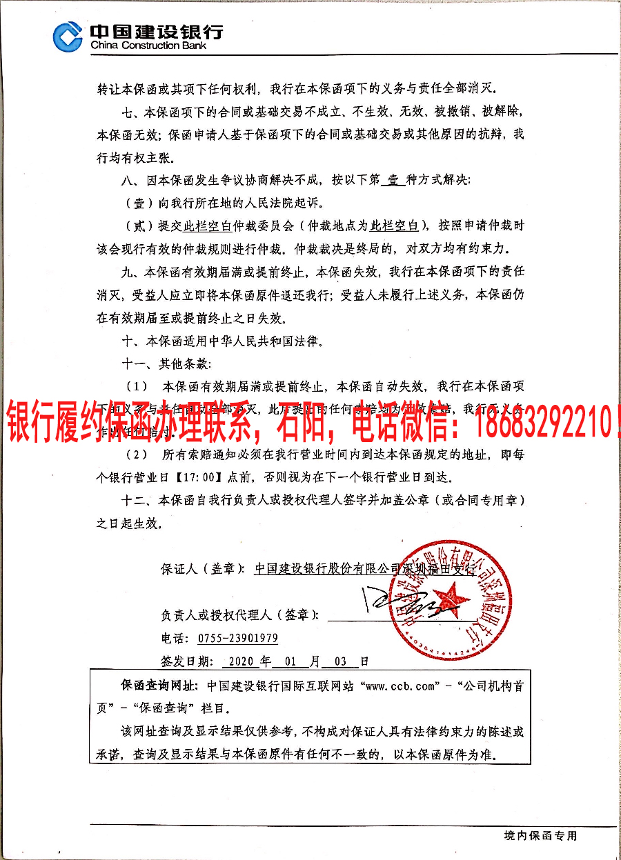 履約保函