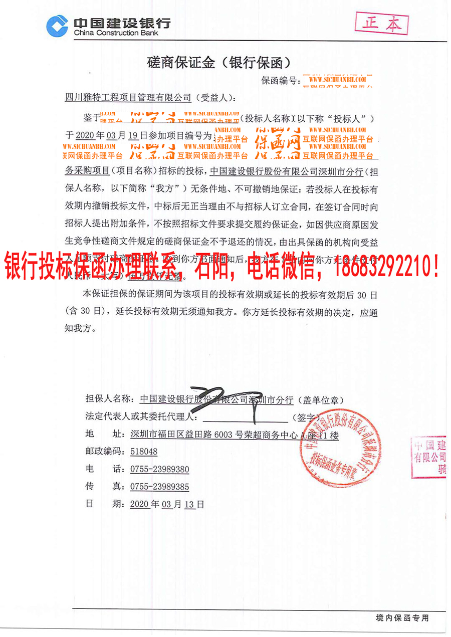 投標保函
