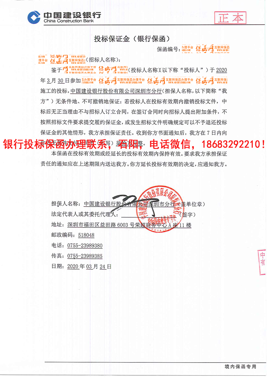 投標(biāo)保函