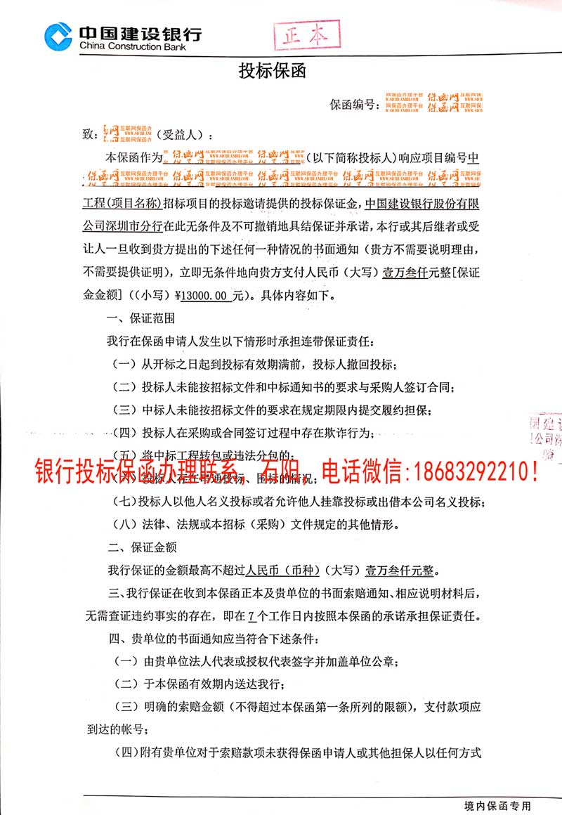 投標保函