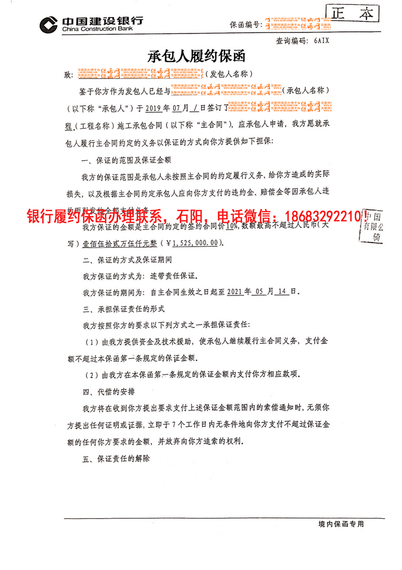 履約保函