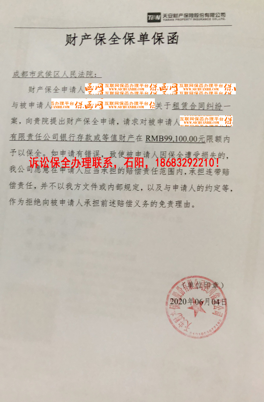成都市武侯區人民法院