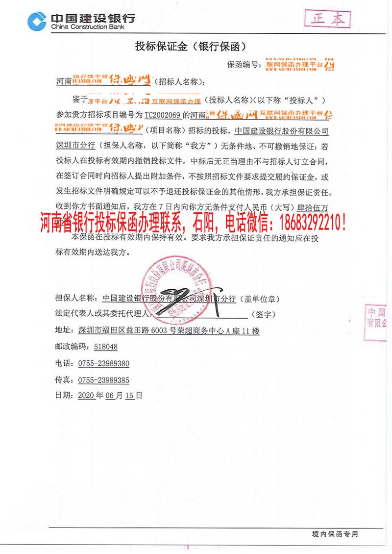 投標保函 投標保函