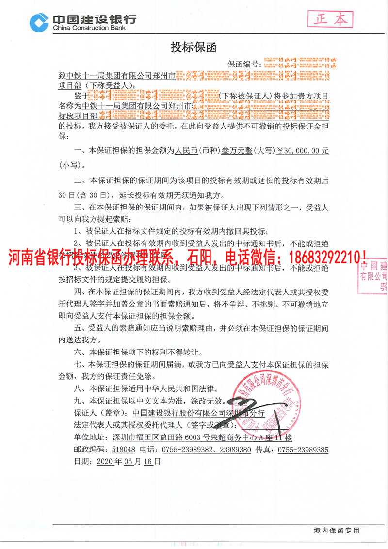投標保函 投標保函