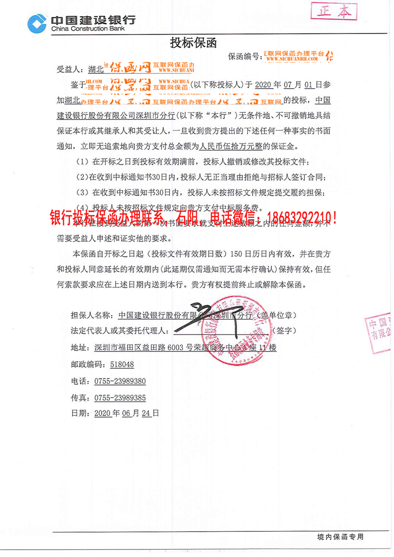 投標(biāo)保函