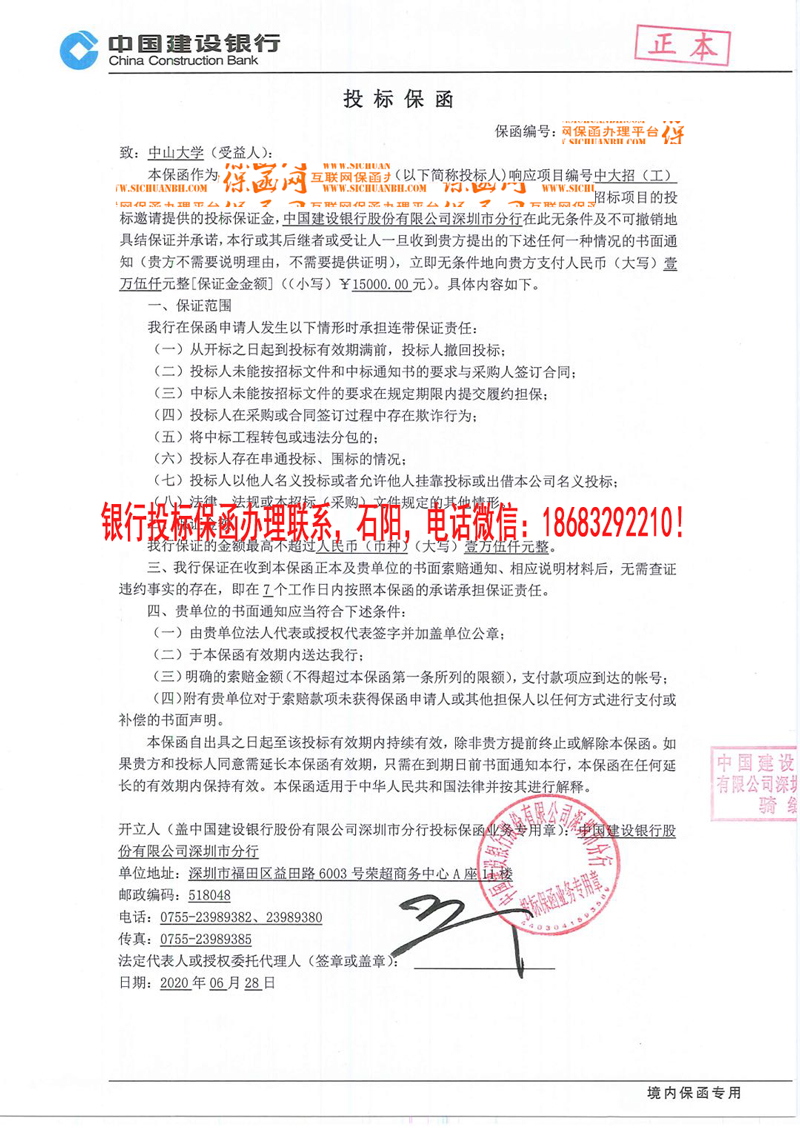 投標保函 投標保函