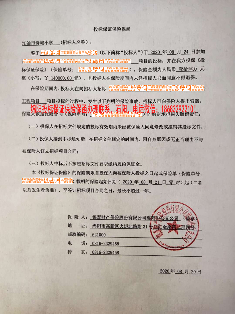 投標保證保險 投標保證保險