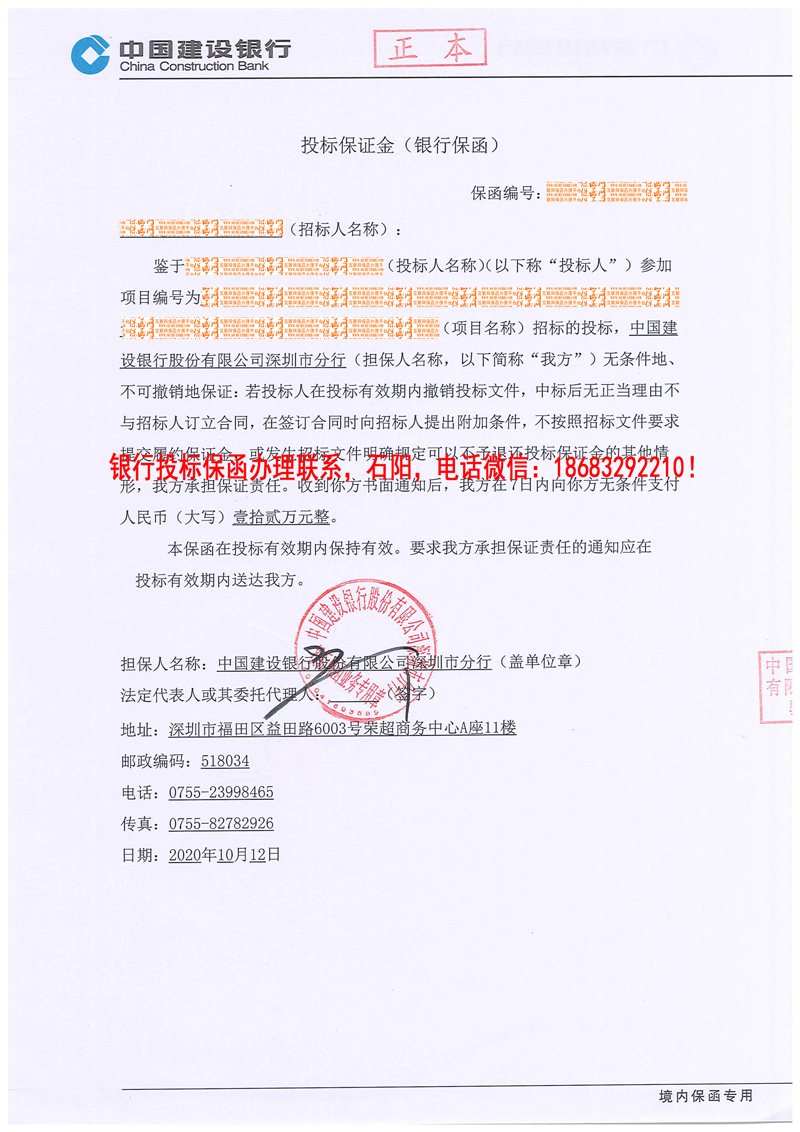 投標保函 投標保函