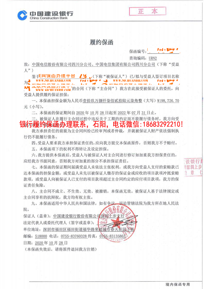 履約保函