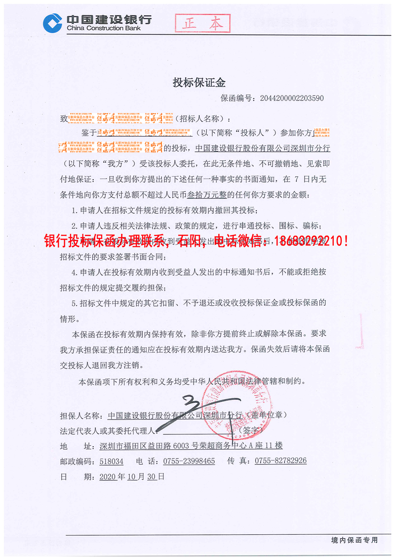 投標保函