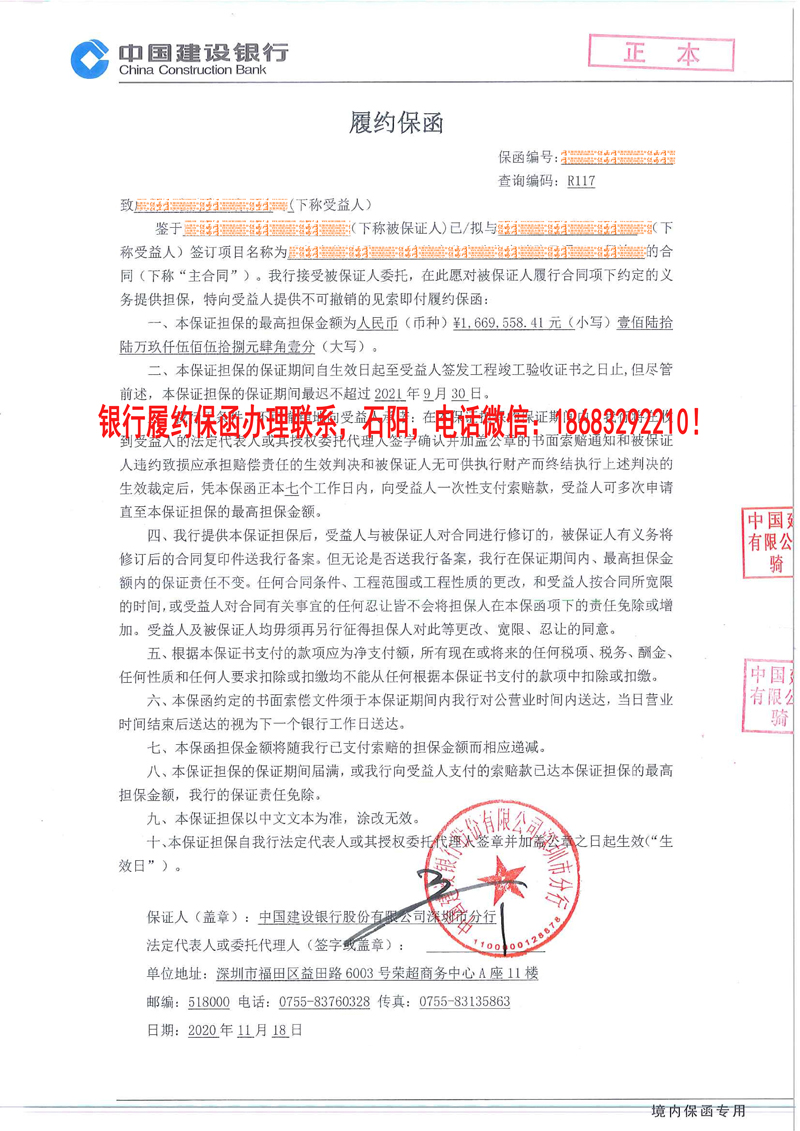 履約保函