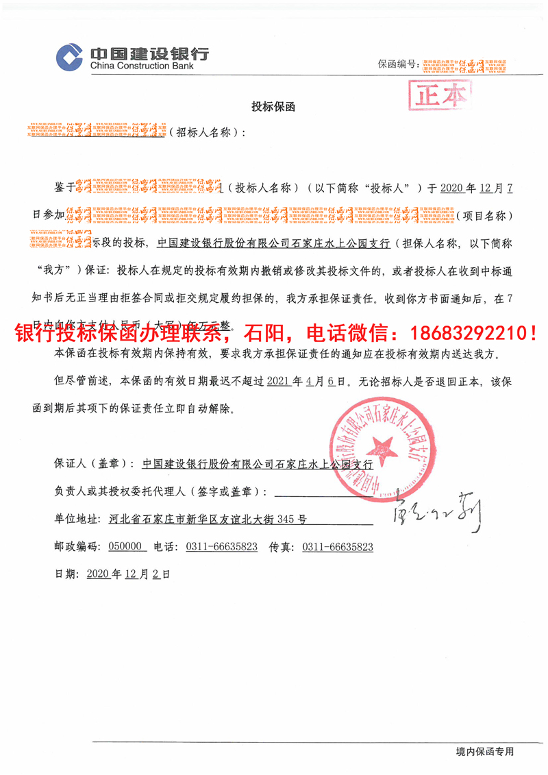 投標保函 投標保函