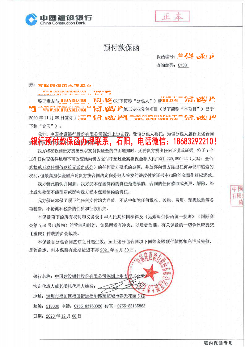 預付款保函