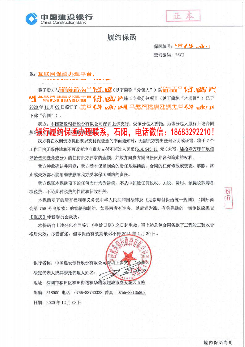 履約保函