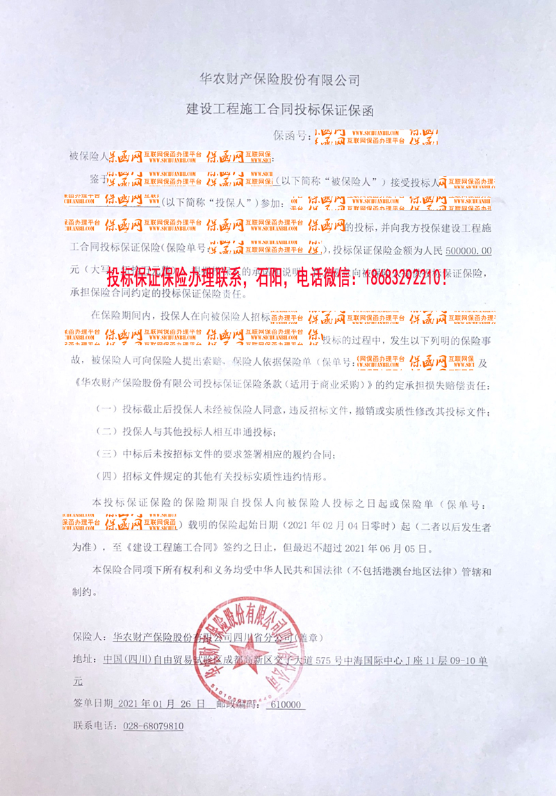 保證保險投標(biāo)