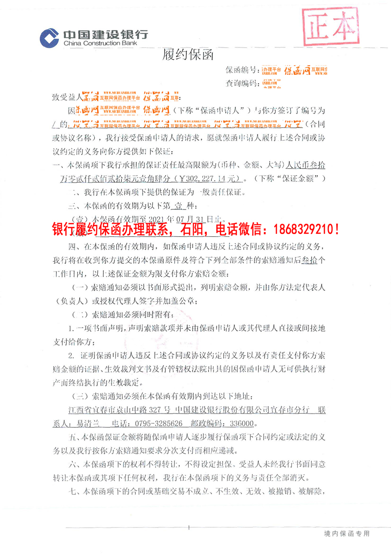 履約保函 履約保函