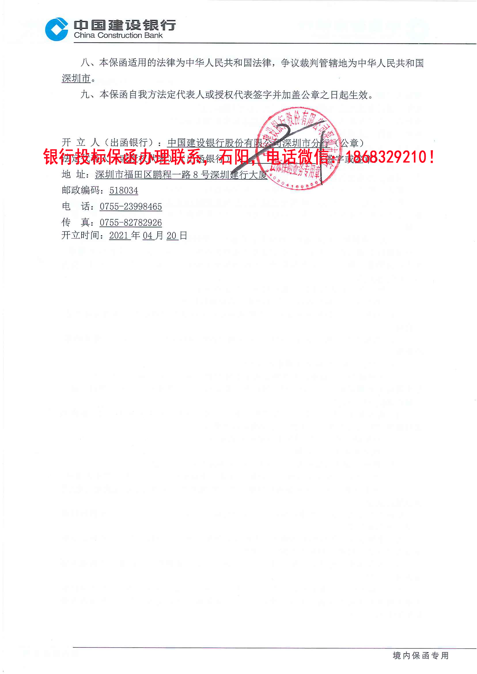 投標保函