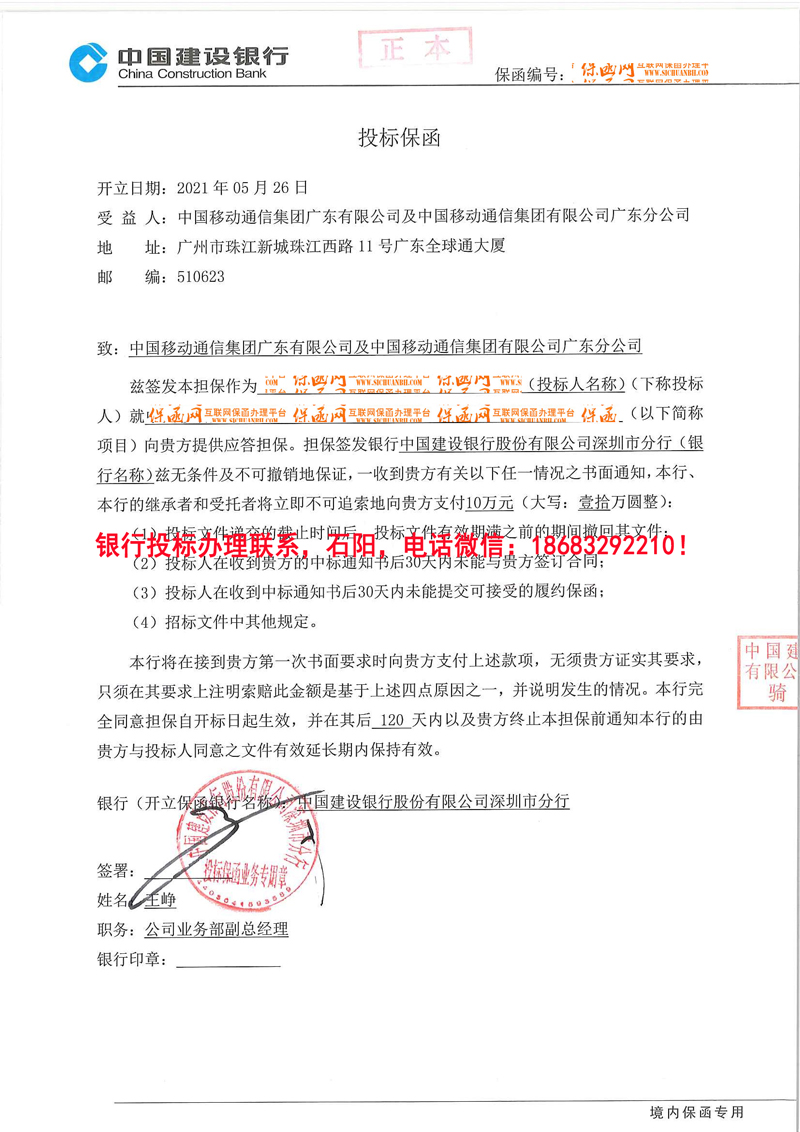投標保函