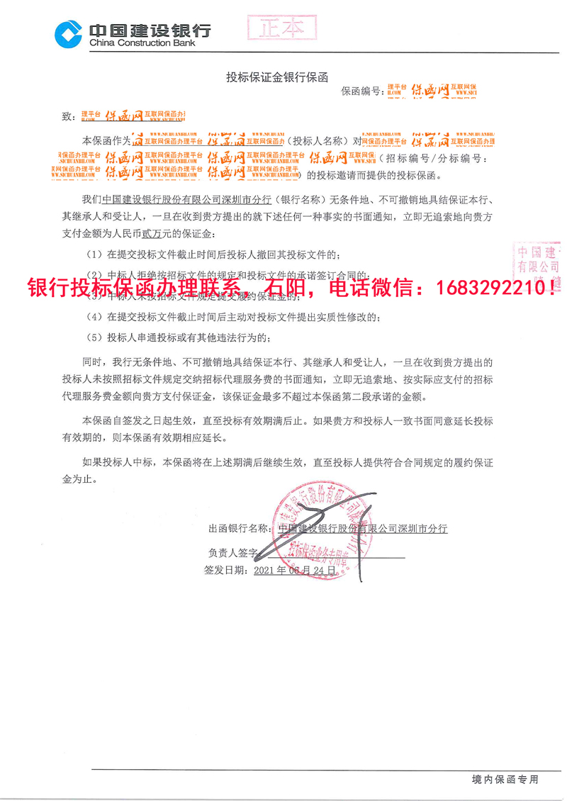 投標保函