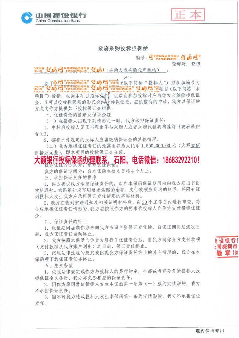 投標(biāo)保函