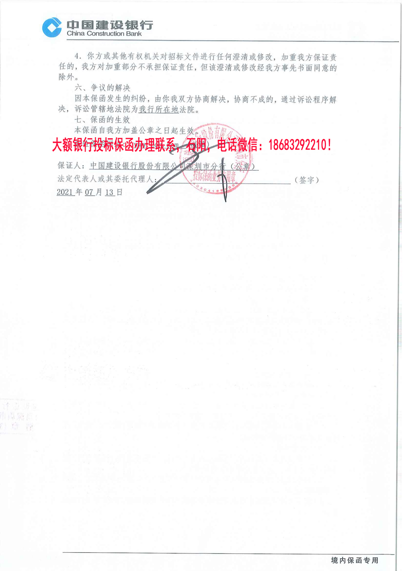 投標(biāo)保函