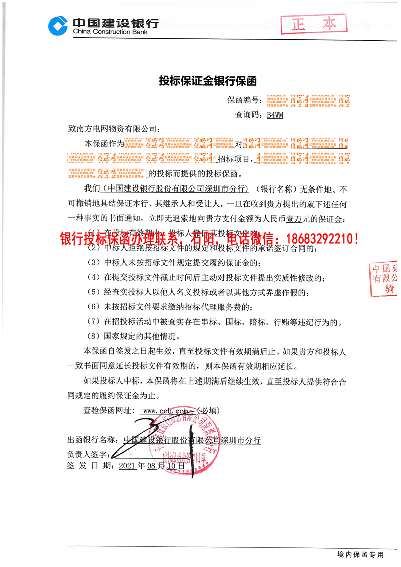 投標保函