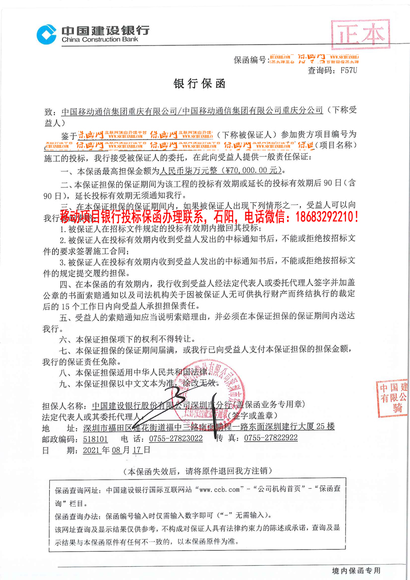 投標保函